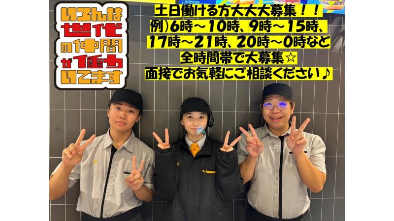マクドナルド三好木之本店 アルバイト募集情報2