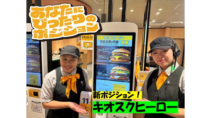 マクドナルド三好木之本店 アルバイト募集情報3