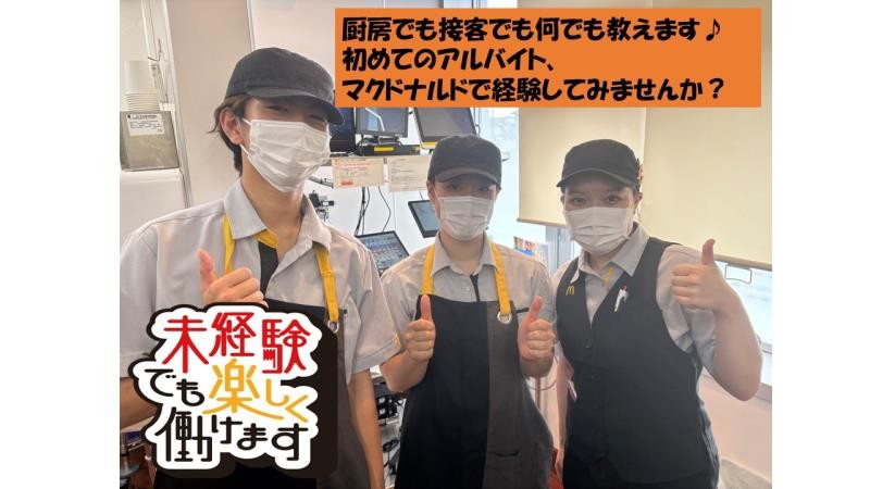 マクドナルド三好木之本店 アルバイト募集情報2
