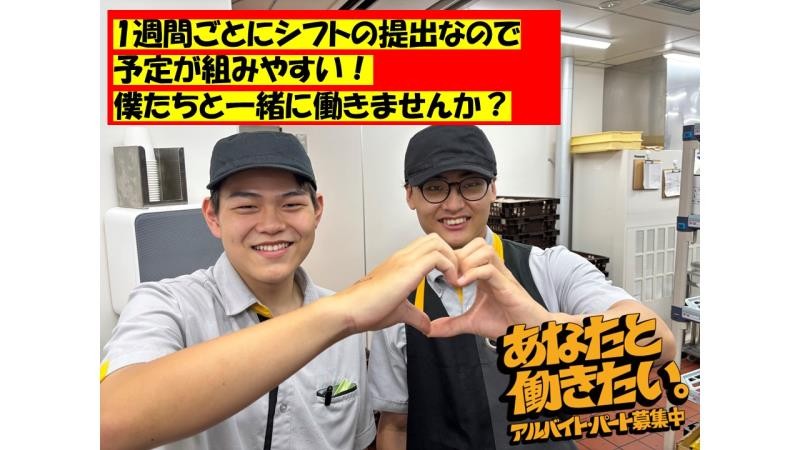 マクドナルド三好木之本店 アルバイト募集情報1