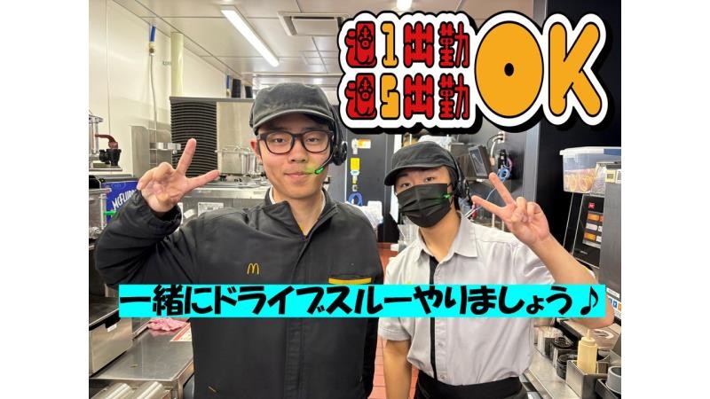 マクドナルド三好木之本店 アルバイト募集情報4