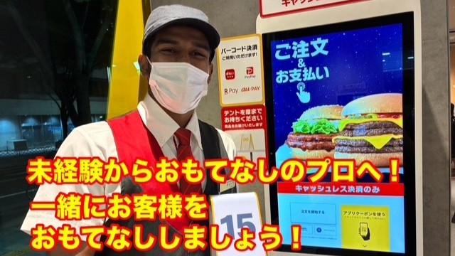 マクドナルド栄広小路店 アルバイト募集情報3