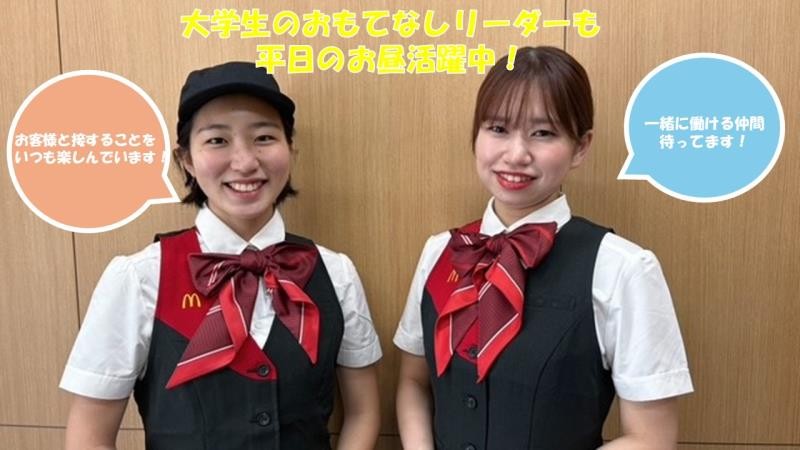 マクドナルド栄広小路店 アルバイト募集情報4