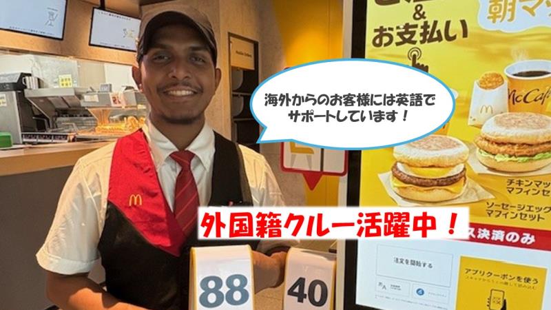 マクドナルド栄広小路店 アルバイト募集情報5