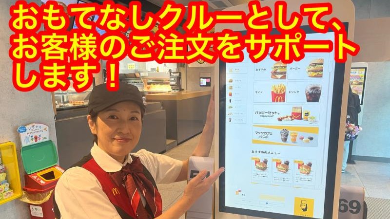 マクドナルド栄広小路店 アルバイト募集情報1