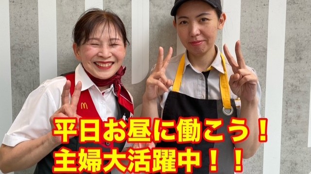 マクドナルド栄広小路店 アルバイト募集情報3