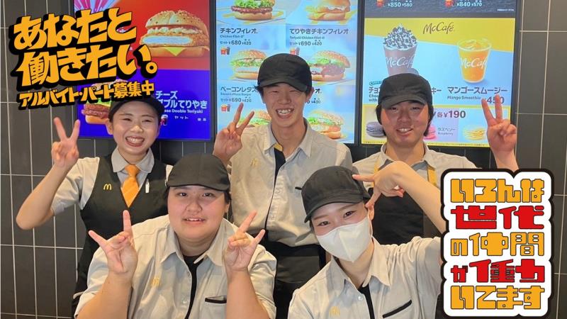 マクドナルド１５５大府森岡町店 アルバイト募集情報1