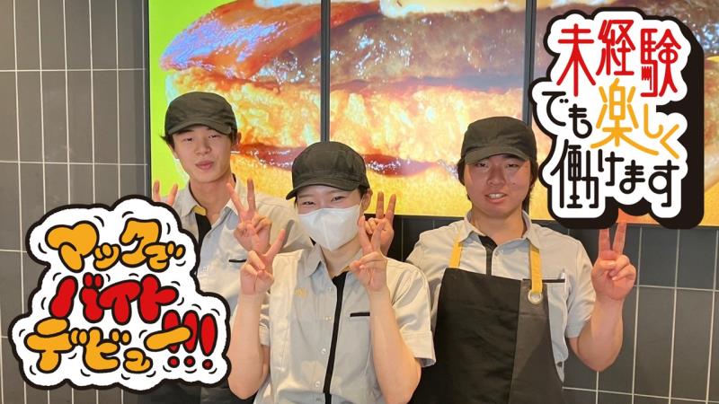 マクドナルド１５５大府森岡町店 アルバイト募集情報4