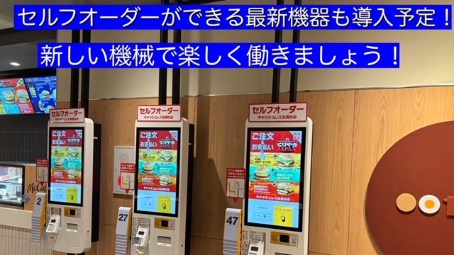 マクドナルド１５５大府森岡町店 アルバイト募集情報2