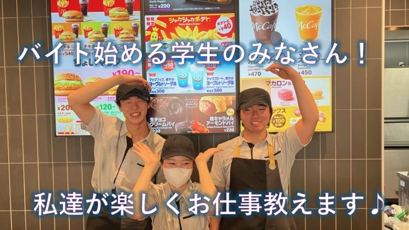 マクドナルド１５５大府森岡町店 アルバイト募集情報2