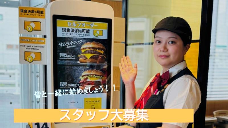 マクドナルド１５５大府森岡町店 アルバイト募集情報1