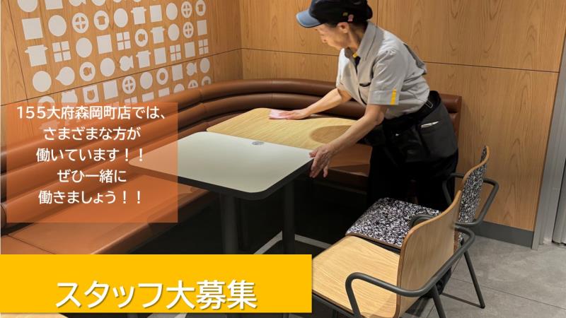 マクドナルド１５５大府森岡町店 アルバイト募集情報2