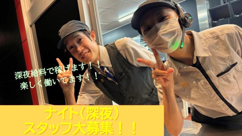 マクドナルド１５５大府森岡町店 アルバイト募集情報1