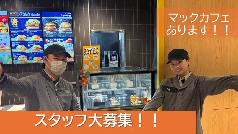 マクドナルド１５５大府森岡町店 アルバイト募集情報2