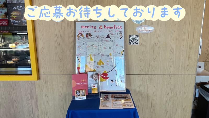 マクドナルド稲沢桜木店 アルバイト募集情報1