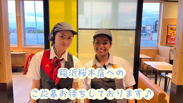 マクドナルド稲沢桜木店 アルバイト募集情報5