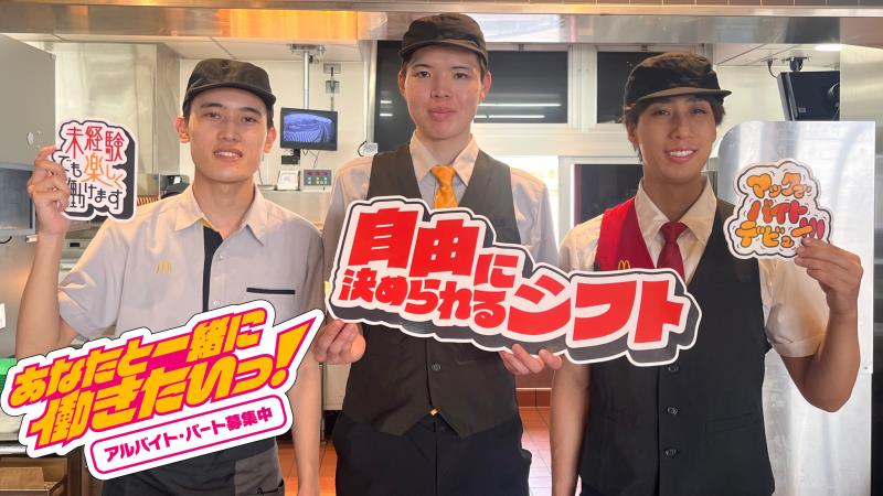 マクドナルド稲沢桜木店 アルバイト募集情報3