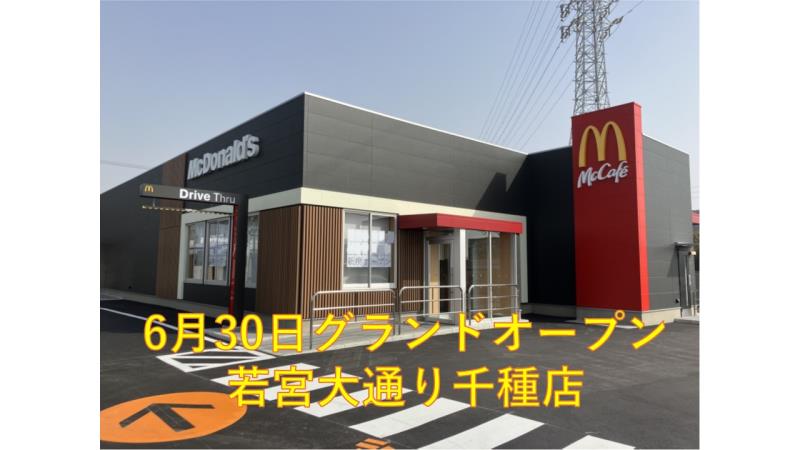 マクドナルド若宮大通り千種店 アルバイト募集情報2