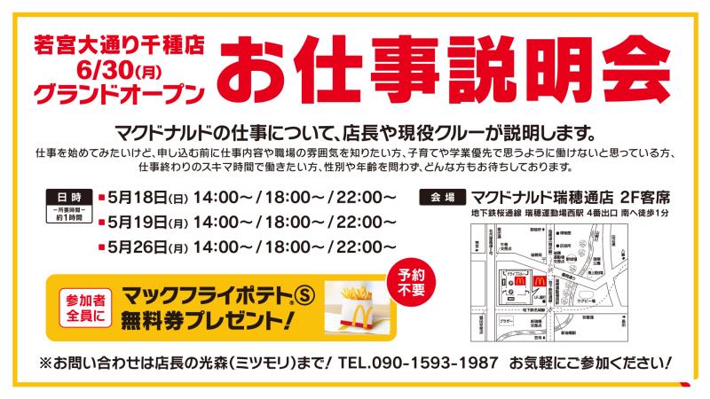 マクドナルド若宮大通り千種店 アルバイト募集情報1