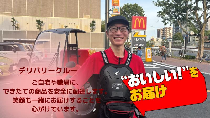 マクドナルド若宮大通り千種店 アルバイト募集情報2
