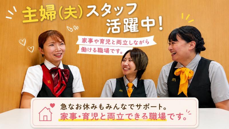 マクドナルド岡崎針崎店 アルバイト募集情報2