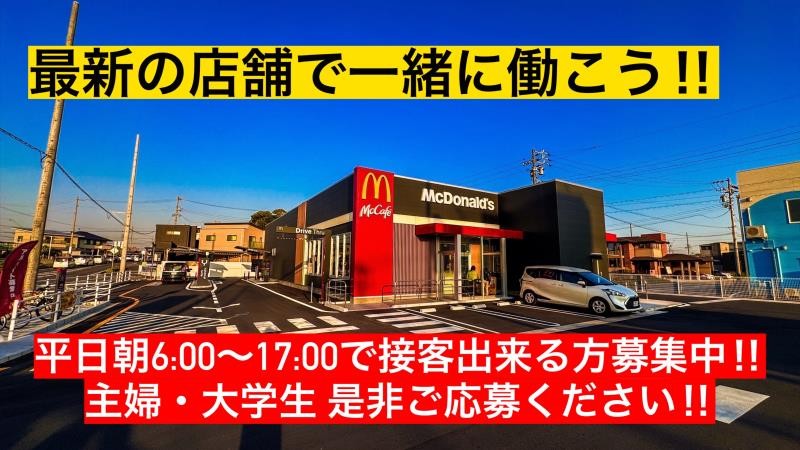 マクドナルド岡崎針崎店 アルバイト募集情報1