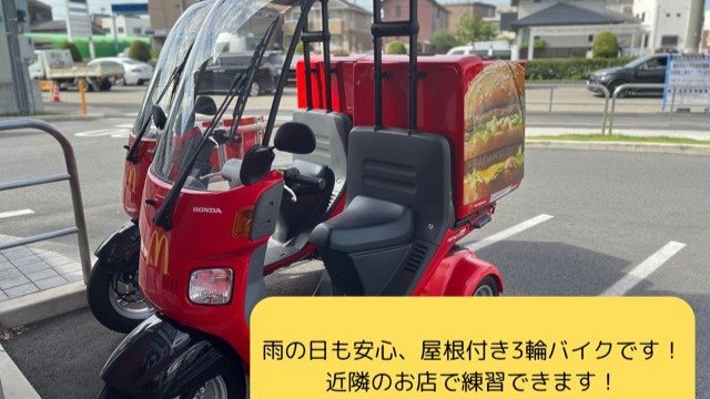 マクドナルド岩塚本通店 アルバイト募集情報4