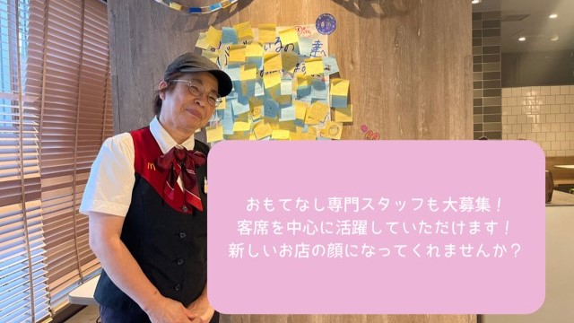 マクドナルド岩塚本通店 アルバイト募集情報4