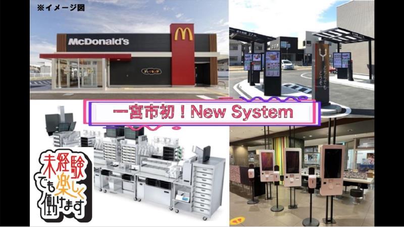 マクドナルド一宮尾西店 アルバイト募集情報4