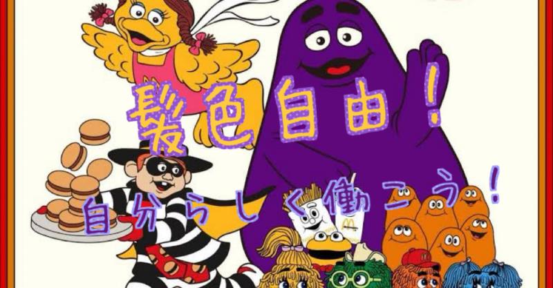 マクドナルド一宮尾西店 アルバイト募集情報2
