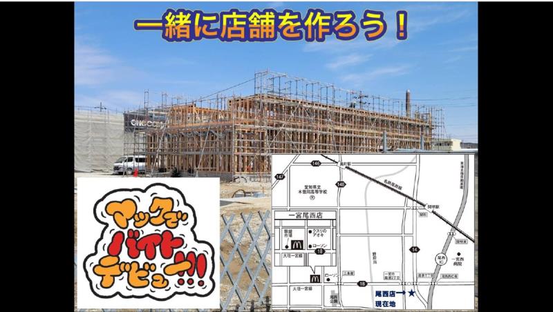 マクドナルド一宮尾西店 アルバイト募集情報3