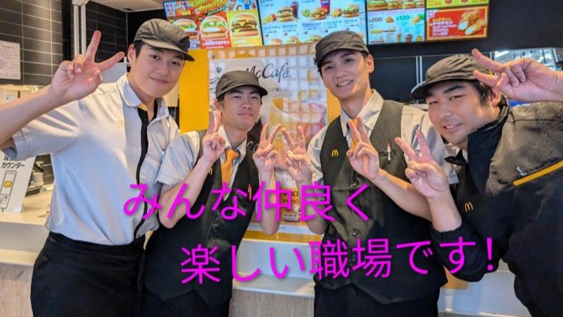 マクドナルド１号線刈谷店 アルバイト募集情報2