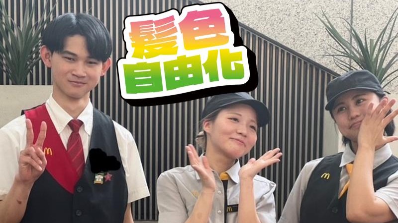 マクドナルド伏見広小路店 アルバイト募集情報1