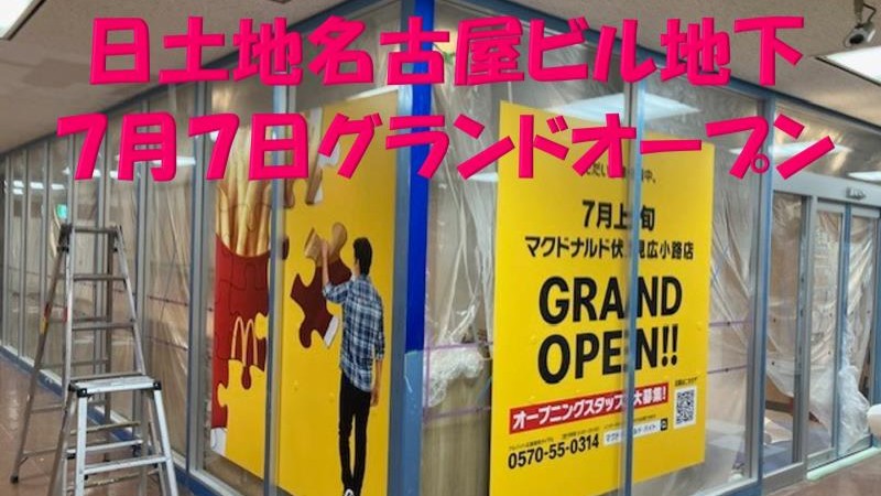 マクドナルド伏見広小路店 アルバイト募集情報1