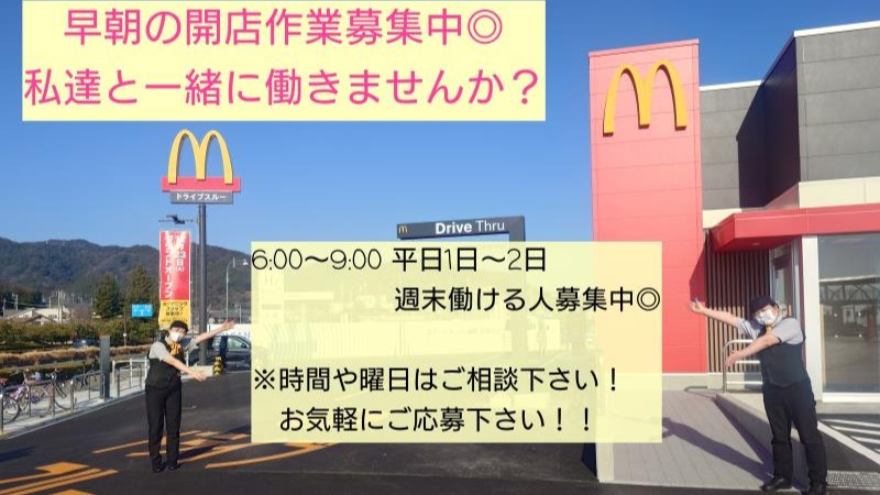 マクドナルドラグーナ蒲郡店 アルバイト募集情報1