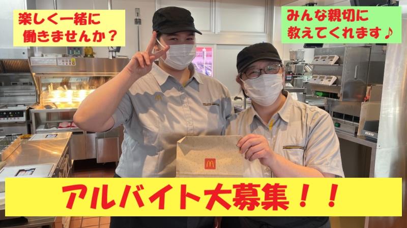 マクドナルドラグーナ蒲郡店 アルバイト募集情報2