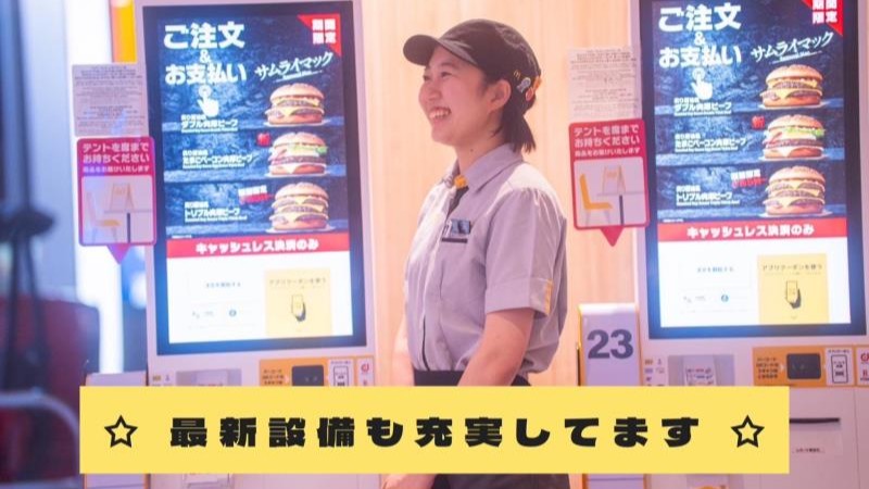 マクドナルド石川橋店 アルバイト募集情報2