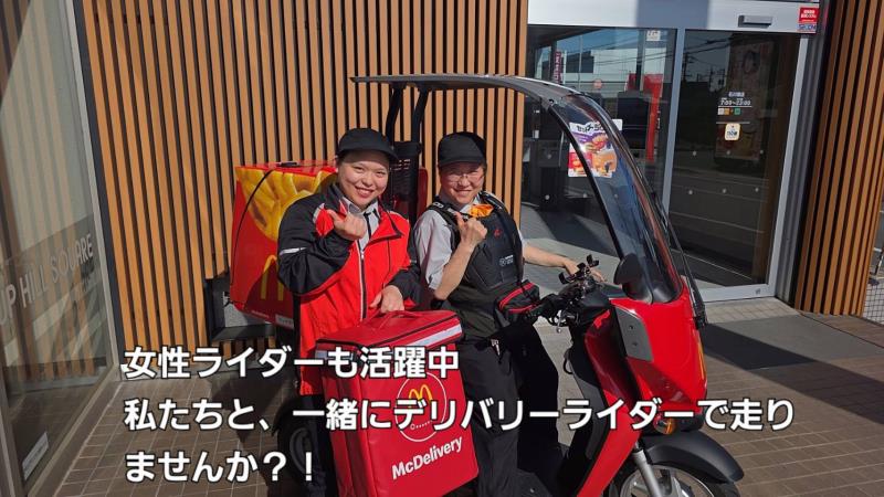 マクドナルド石川橋店 アルバイト募集情報3