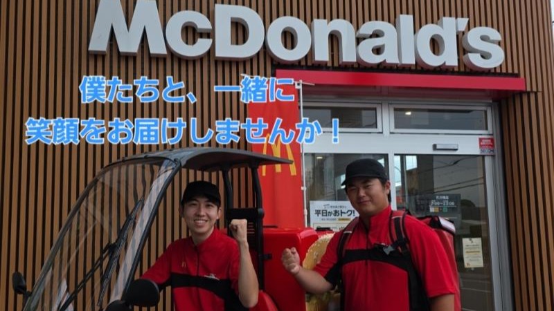 マクドナルド石川橋店 アルバイト募集情報1