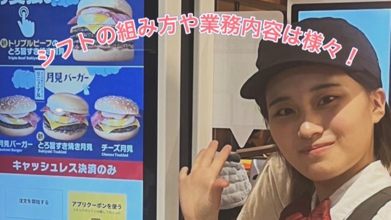 マクドナルド東岡崎駅店 アルバイト募集情報2