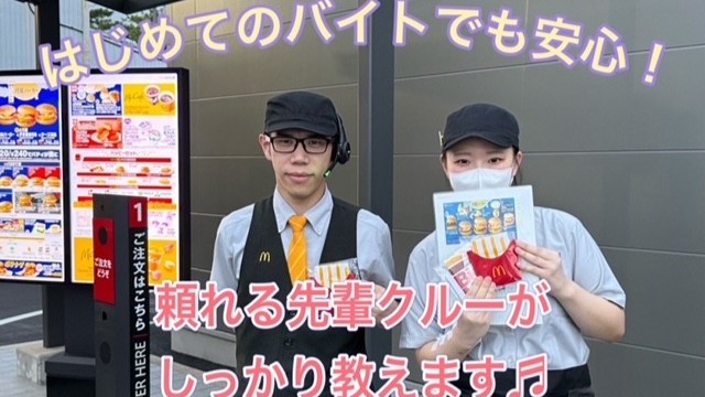 マクドナルド東岡崎駅店 アルバイト募集情報4