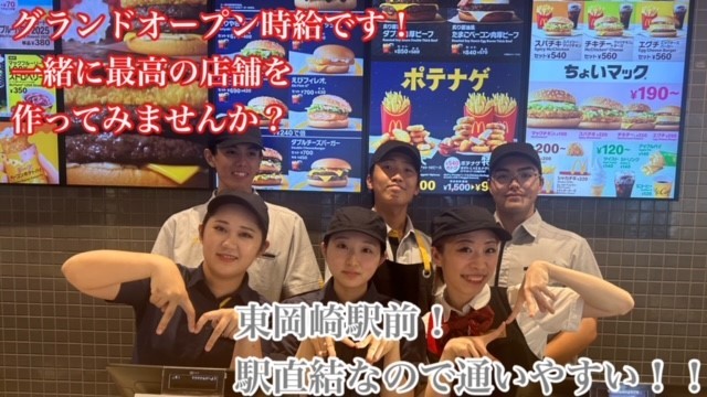 マクドナルド東岡崎駅店 アルバイト募集情報3