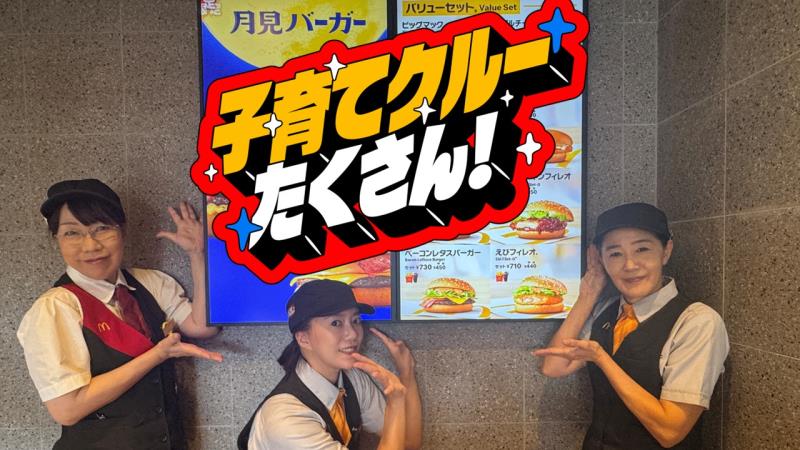 マクドナルド守山自衛隊前店 アルバイト募集情報4
