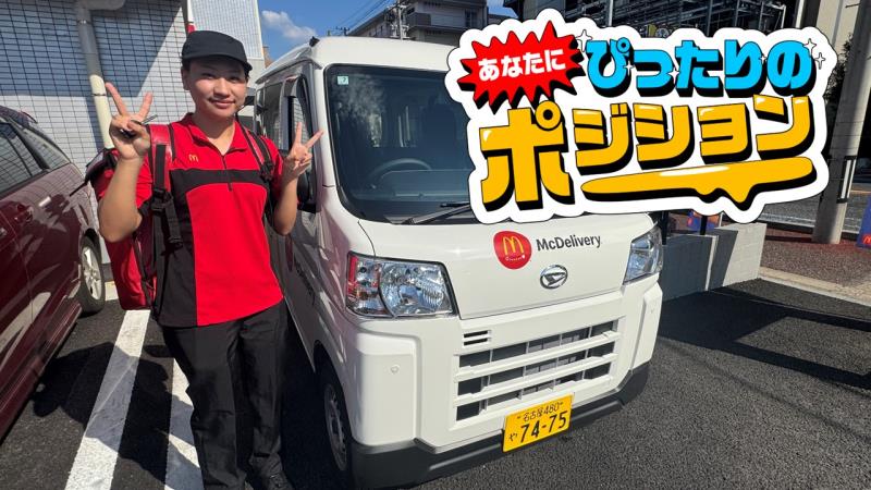 マクドナルド守山自衛隊前店 アルバイト募集情報4