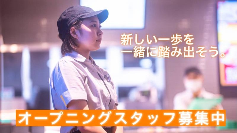 マクドナルド守山自衛隊前店 アルバイト募集情報3