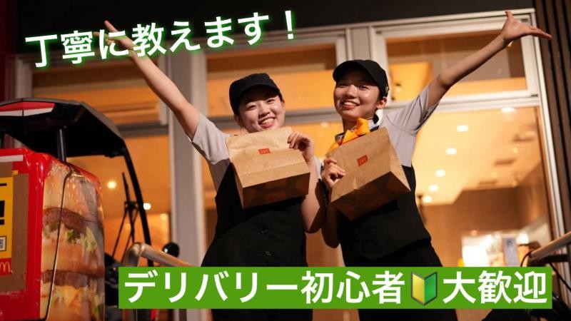 マクドナルド守山自衛隊前店 アルバイト募集情報2