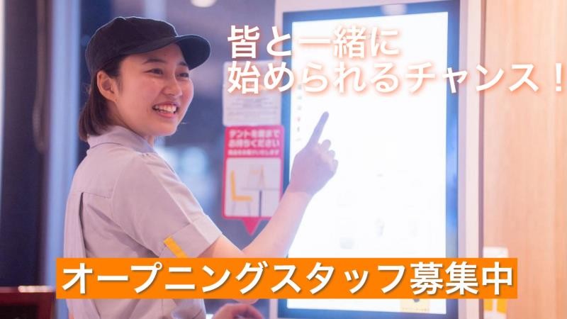 マクドナルド守山自衛隊前店 アルバイト募集情報4