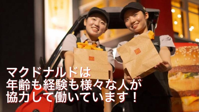 マクドナルド守山自衛隊前店 アルバイト募集情報3