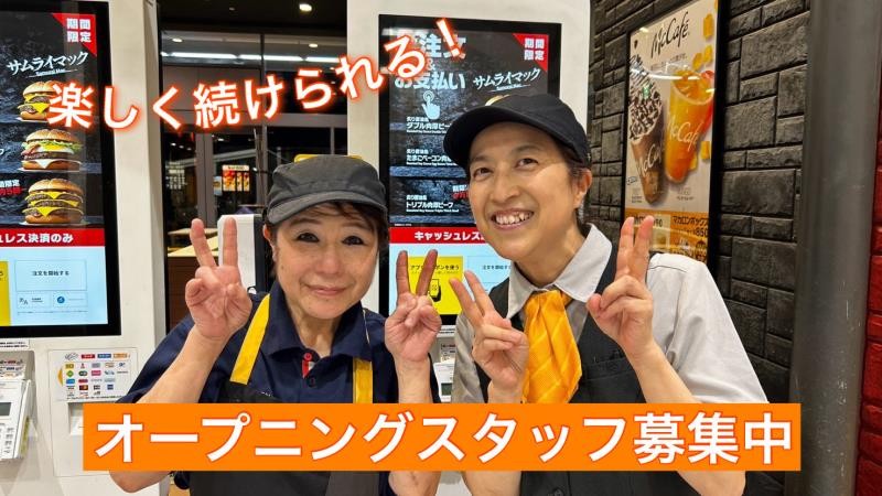 マクドナルド守山自衛隊前店 アルバイト募集情報1