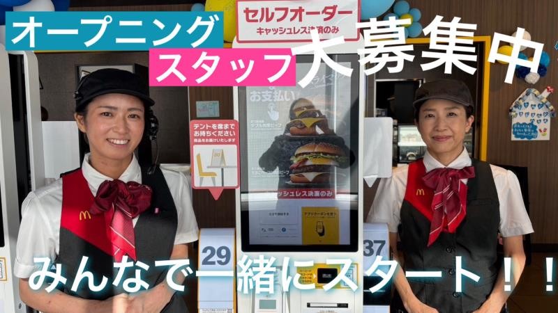 マクドナルド守山自衛隊前店 アルバイト募集情報1
